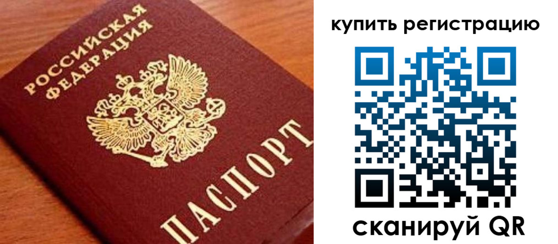 временная регистрация недорого в Чите