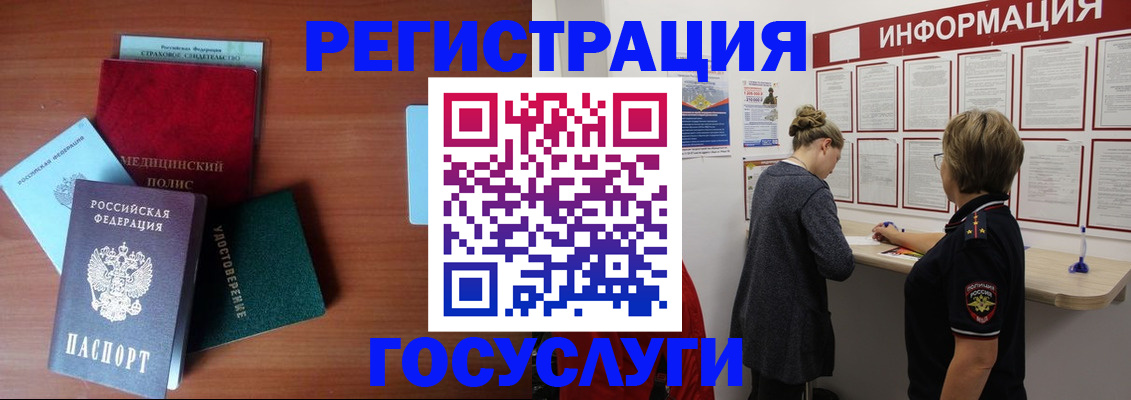 регистрация в Чите