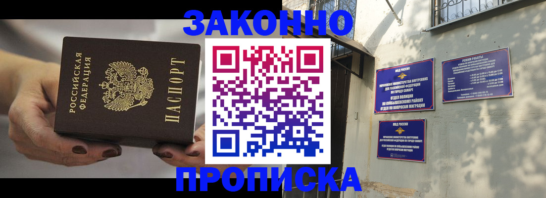 прописка законно в Чите